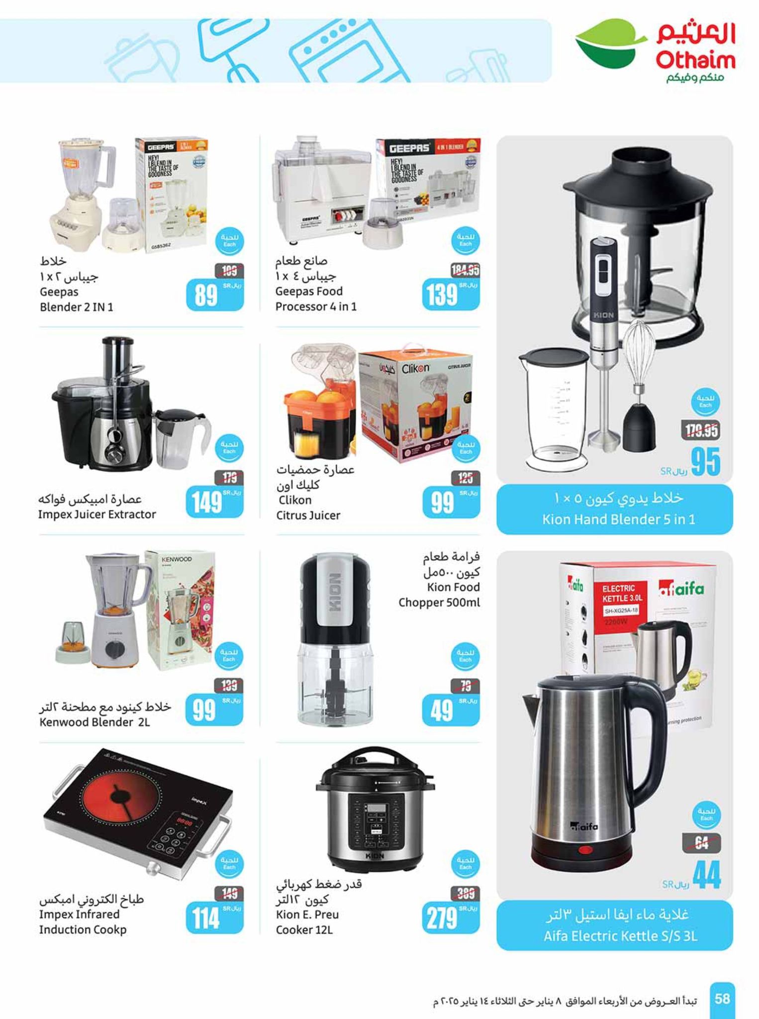 abdullah-alothaim-markets offers from 6jan to 14jan 2025 عروض أسواق عبد الله العثيم من 6 يناير حتى 14 يناير 2025 صفحة رقم 57